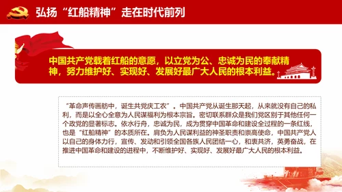红船精神代代相传通用PPT模板