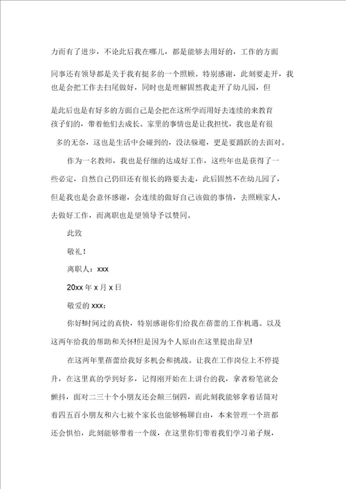 幼儿园教师辞职信通用15篇精选