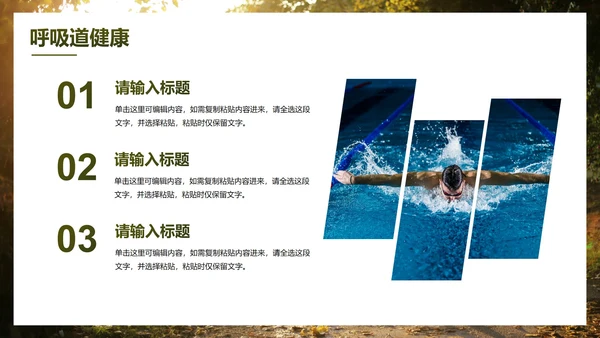 实景高级秋季健康知识主题科普PPT模板