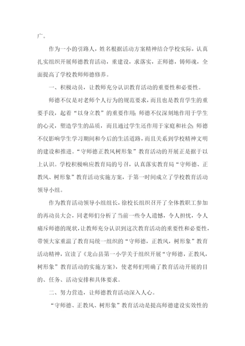 教师师德事迹材料.docx