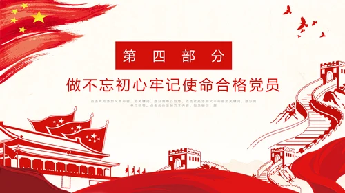 教学党中央精神PPT党课模板