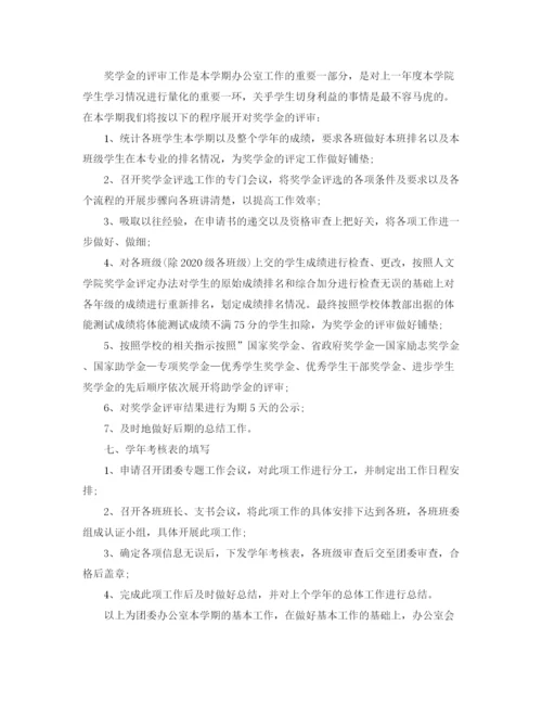 精编之高校院团委办公室工作计划范本.docx