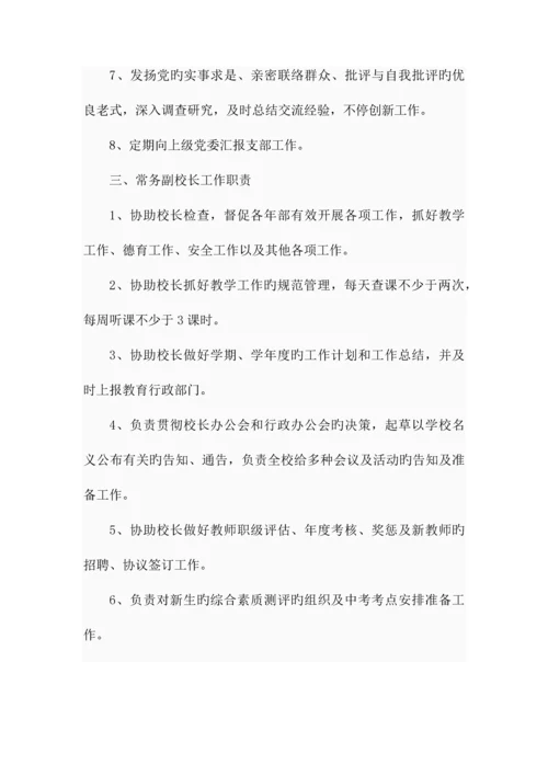 学校各部门工作职责及管理制度汇编.docx