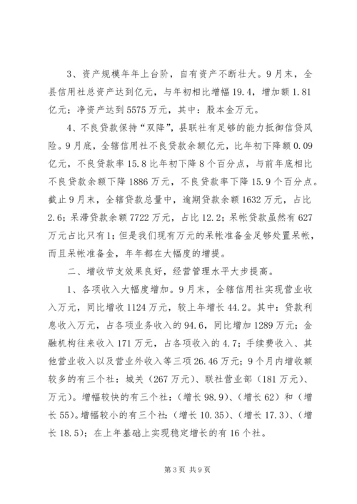 县农村信用合作社发起人大会讲话.docx