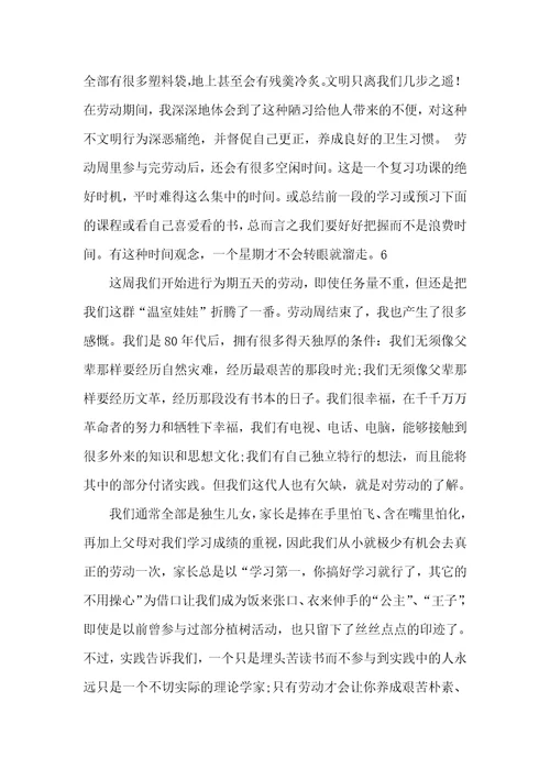 2021年大学生劳动心得