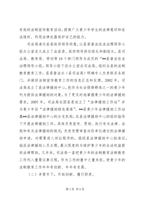 司法局教育督导工作的自评报告.docx