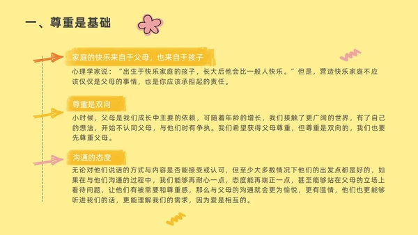 淡黄色插画风学会沟通让心更相近与父母沟通ppt模板