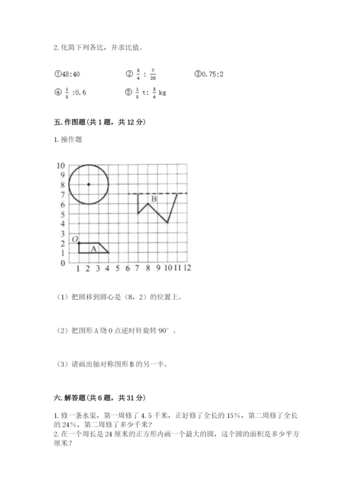 2022人教版六年级上册数学期末测试卷含答案【培优a卷】.docx