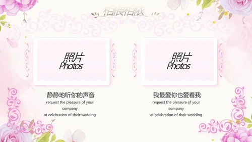 唯美我们结婚啦婚礼纪念册动态PPT