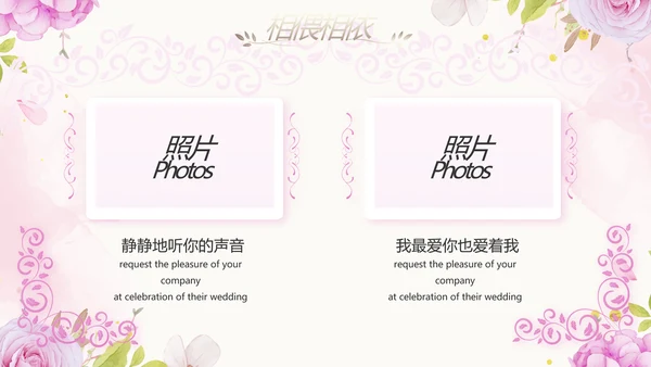 唯美我们结婚啦婚礼纪念册动态PPT