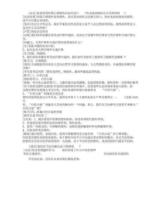 初中九年级化学下《第十二单元复习化学及生活课题3有机合成学习材料》3