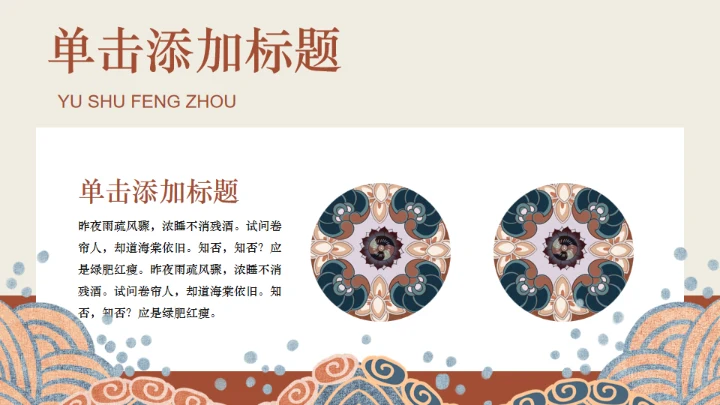 古风敦煌中国风通用PPT模板