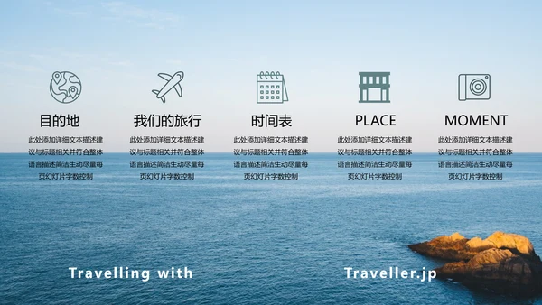度假旅游旅行社旅游类通用宣传PPT模板