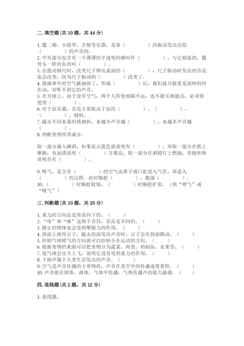 教科版四年级上册科学期末测试卷标准卷.docx
