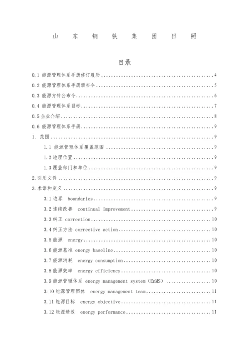 能源管理标准体系基础手册.docx