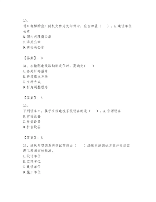 一级建造师之一建机电工程实务题库及答案名校卷