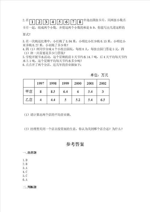 小学四年级下册数学期末复习题含答案夺分金卷