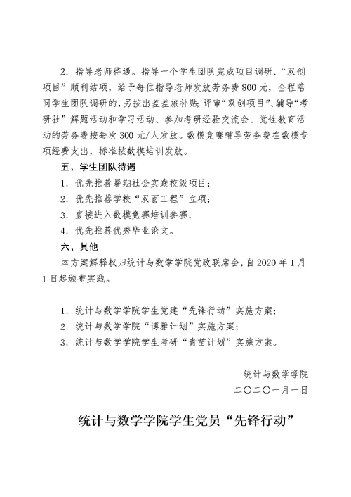 统计与数学学院拔尖创新人才培养方案