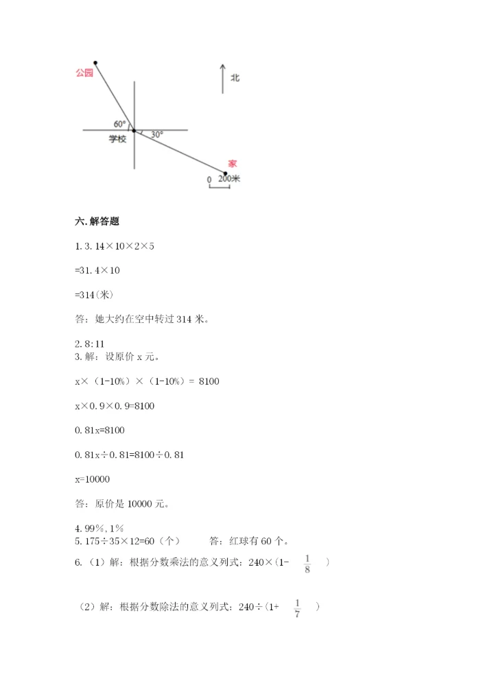 2022年人教版六年级上册数学期末测试卷【实验班】.docx