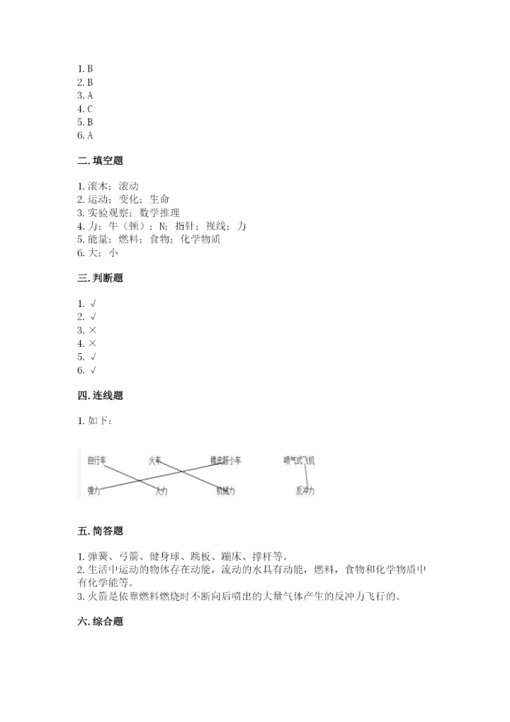 教科版科学四年级上册第三单元《运动和力》测试卷精品（夺冠系列）.docx