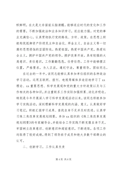 公务员单位鉴定范文.docx