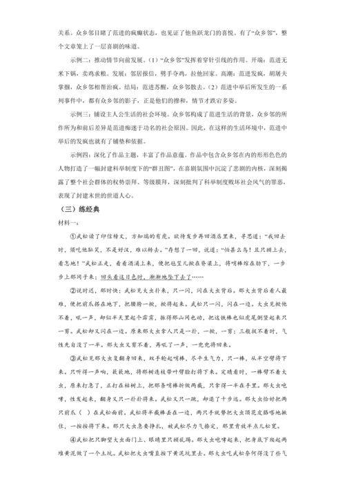 初中语文九年级上册第六单元01讲核心 讲义