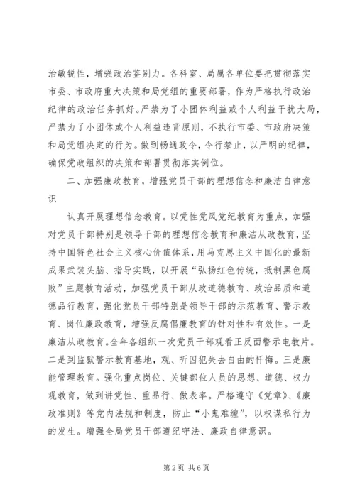 机关事务局反腐倡廉工作计划.docx