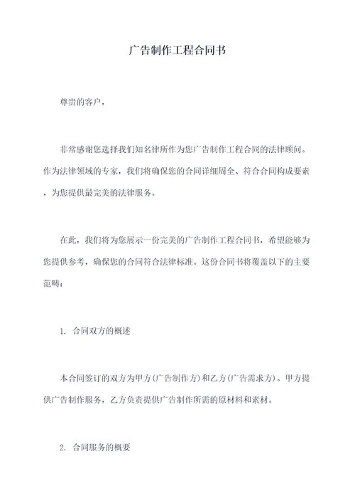 广告制作工程合同书