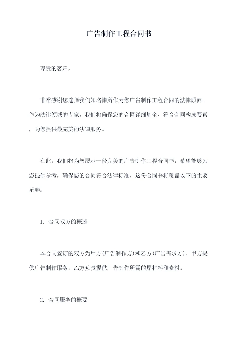 广告制作工程合同书