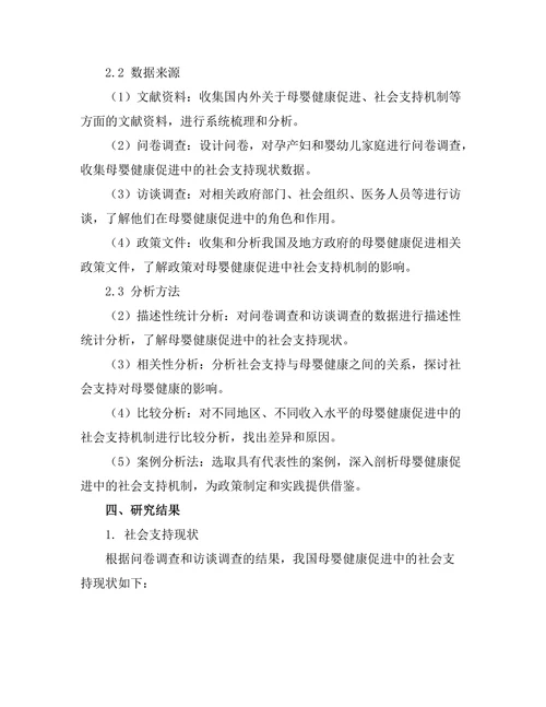 母婴健康促进中的社会支持机制