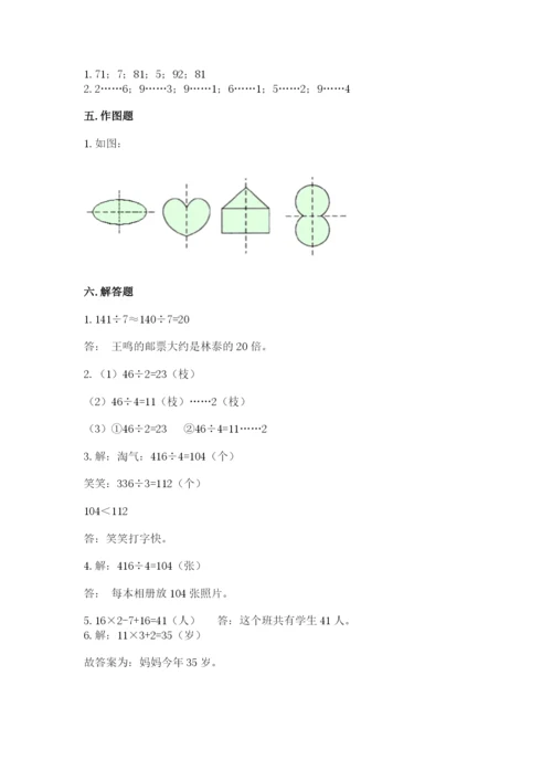 苏教版数学三年级上册期末测试卷（名师系列）word版.docx