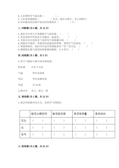 教科版三年级上册科学期末测试卷精品（能力提升）.docx