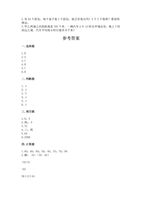 小学数学三年级下册期中测试卷及参考答案【培优a卷】.docx