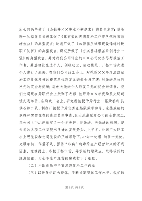 公司上半年思想政治工作总结.docx