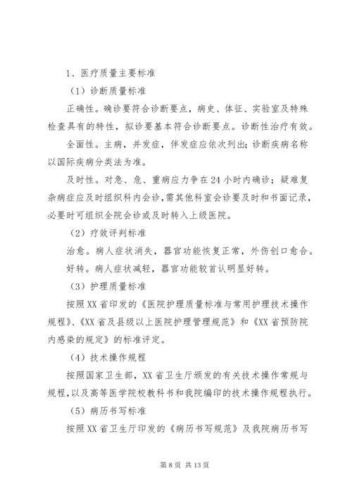 7医疗质量管理讲评制度.docx