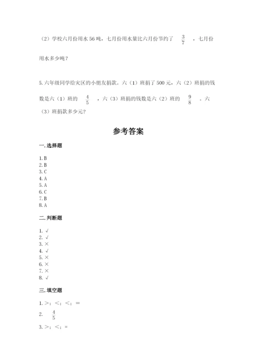 人教版六年级上册数学期中测试卷精品（精选题）.docx