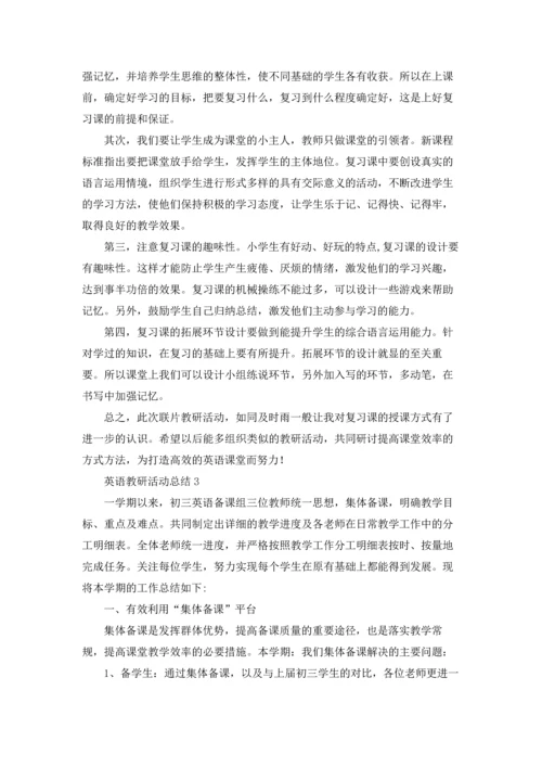 英语教研活动总结.docx