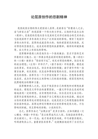 论屈原创作的悲剧精神
