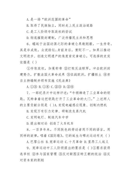 人教版九年级上册历史期末试卷.docx