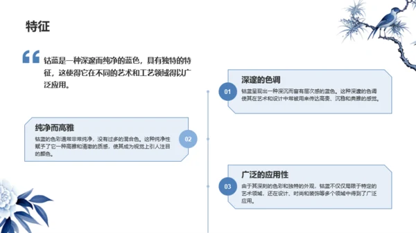 白色国风中国传统配色钴蓝介绍PPT模板