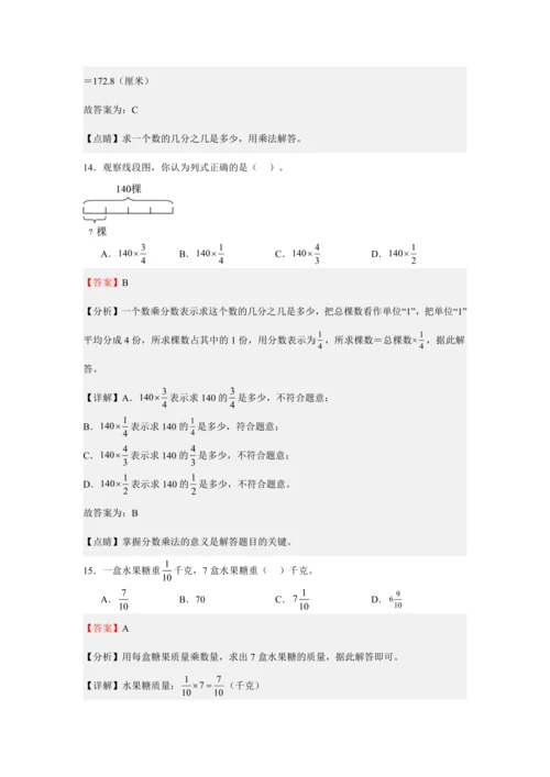 第一单元《分数乘法》(选择题篇九大题型)单元复习讲义(知识梳理+典例精讲+专项精练)-2024-20