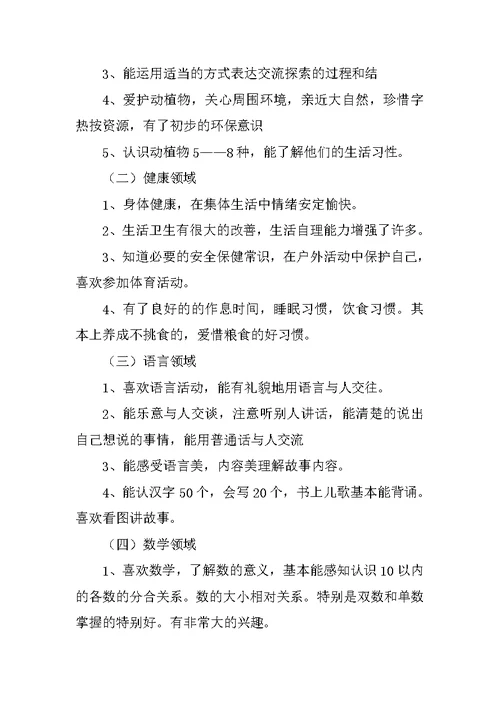 幼儿园中班教学工作总结七篇