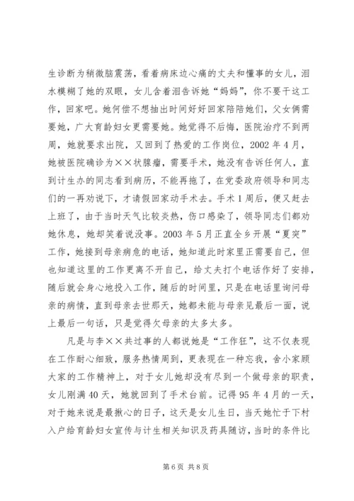 乡镇计划生育计生服务所长事迹材料_1.docx