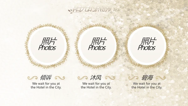 婚礼舞台开场片头相册婚礼纪念册PPT