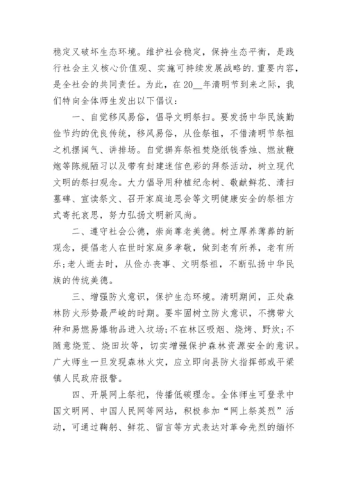 清明节提倡文明祭奠倡议书【精选】.docx