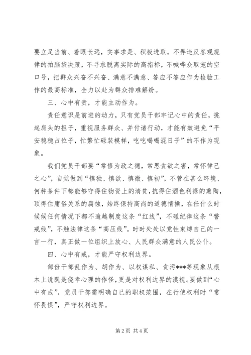 学习四有立身奋发有为心得体会.docx