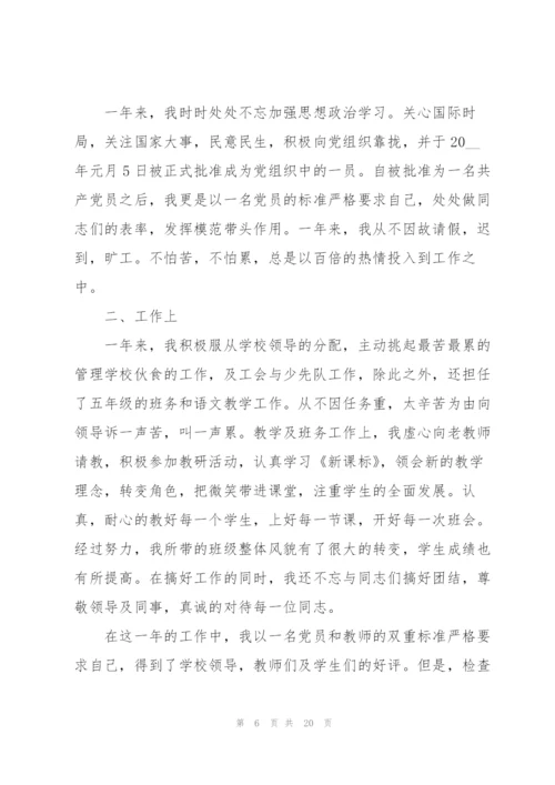 小学教师年度考核总结报告10篇.docx