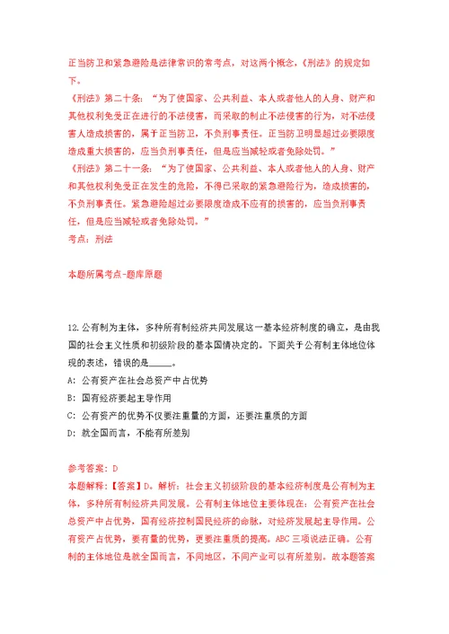 2022年河南大学第一附属医院博士硕士研究生招考聘用模拟强化练习题(第1次）