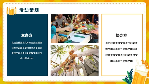 清爽活泼卡通夏日啤酒节活动方案策划PPT模板