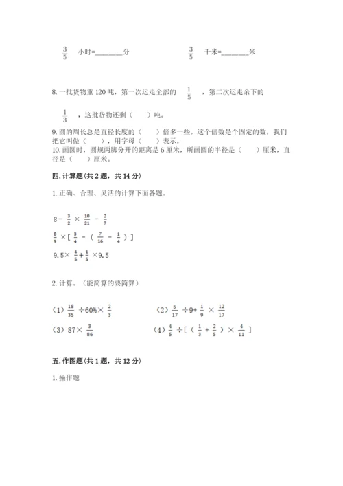 2022年人教版六年级上册数学期末测试卷【考点梳理】.docx